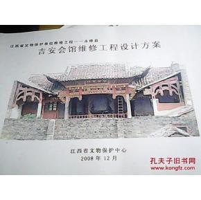 永修縣吉安會館維修工程設計方案簡介