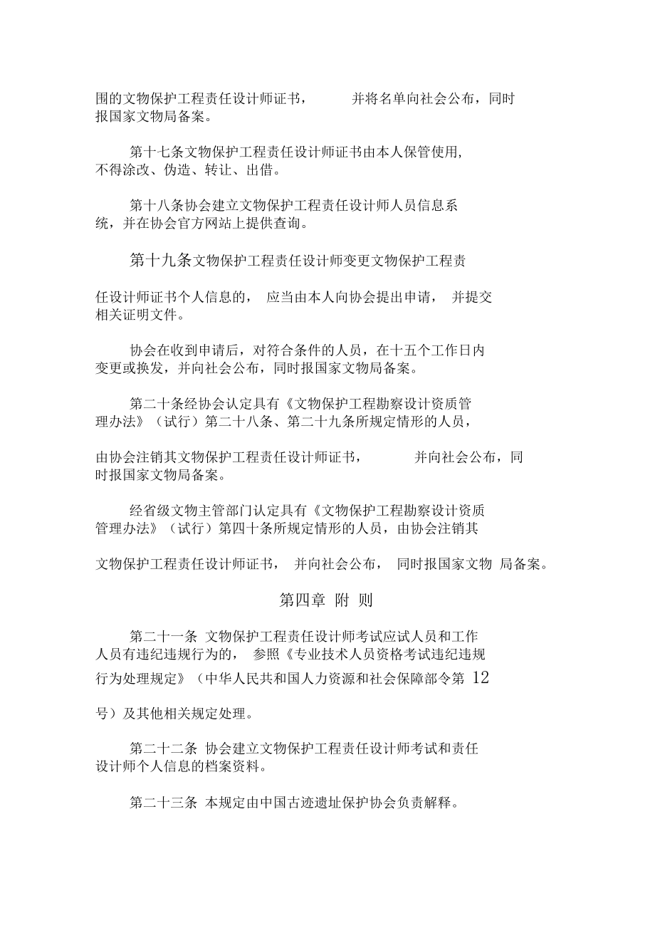 文物保護(hù)責(zé)任工程師、設(shè)計(jì)師與監(jiān)理 勘察環(huán)節(jié)中的協(xié)同與擔(dān)當(dāng)